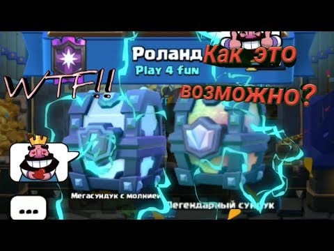 Супер магический и легендарный сразу? | сундуки | клеш рояль | Clash Royale