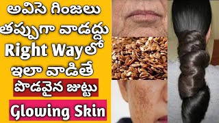 Flax Seeds For Hair Growth In Telugu/Flax Seeds For Face In Telugu/Flax Seeds Benifits In Telugu