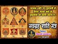 नवग्रह शांति मंत्र 9 ग्रहों की शांति क�