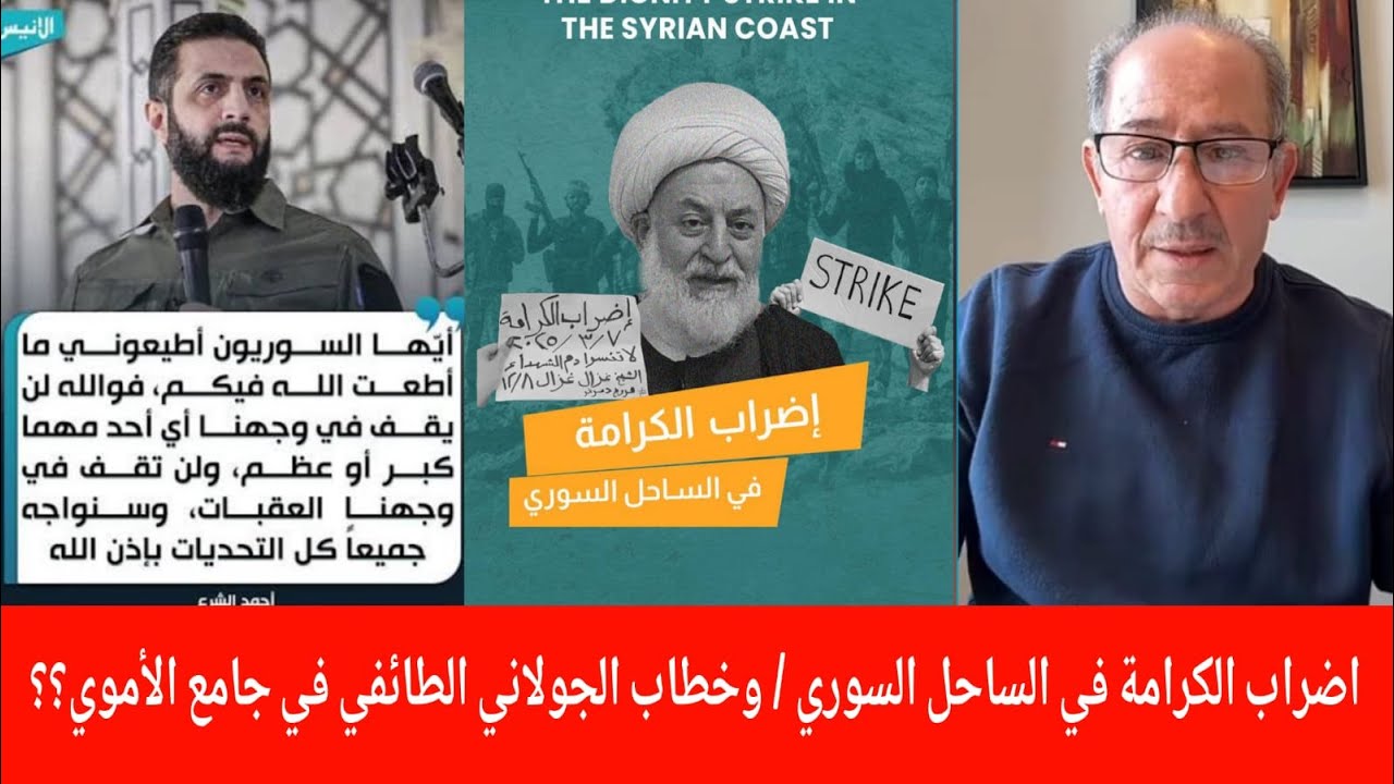 اضراب الكرامة في الساحل  تلبية لدعوة الشيخ غزال غزال ! / وخطاب الجولاني  الطائ?