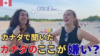 【必見】カナダの良いところ・悪いとこと聞いてみた！