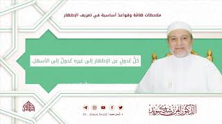 أحكام التجويد image