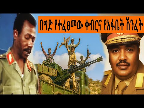 Ethiopia Sheger FM Mekoya - በግድ የተፈፀመው ቀብር እና የአፋ ቤት ሽንፈት ( ከአፈንዲ ሙተቂ) @ShegerFMRadio | መቆያ|