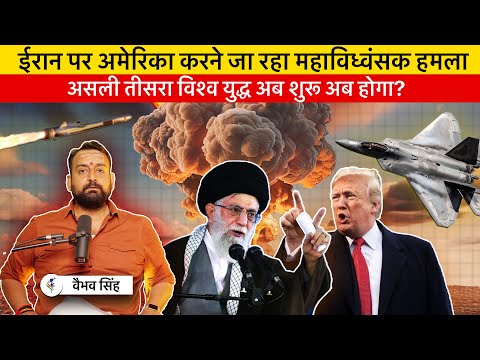 Vaibhav Singh Explains America’s War Plan Against Iran & How Tahawur Rana Exposing Traitors in India