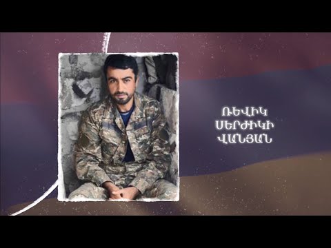Ձեզ բացակա չենք դնի․ Ռևիկ  Վանյան