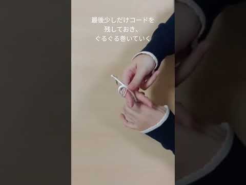イヤホンコードまとめ方のKAIZEN #業務改善 #ライフハック