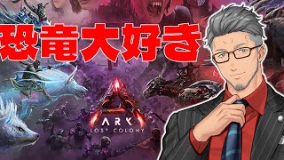 【#にじARK】ティラノテイムしたいよドンシューザウルス6【にじさんじ/舞元啓介】
