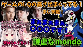 褒められたときの反応が可愛い謙虚なMondo【奈羅花/橘ひなの/k4sen/mondo/関優太/ta1yo/ぶいすぽ/にじさんじ/切り抜き】