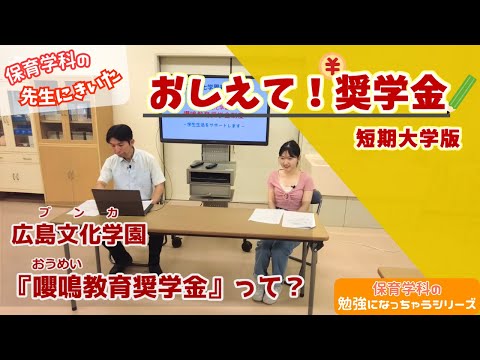 おしえて！奨学金【ブンカ独自！】