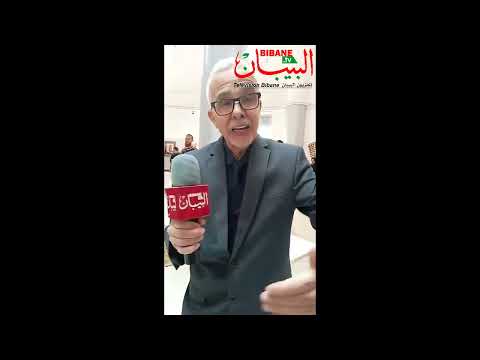 مدير دار الثقافة لولاية برج بوعريريج الدكتور كبور عمر لمكرفون البيبان