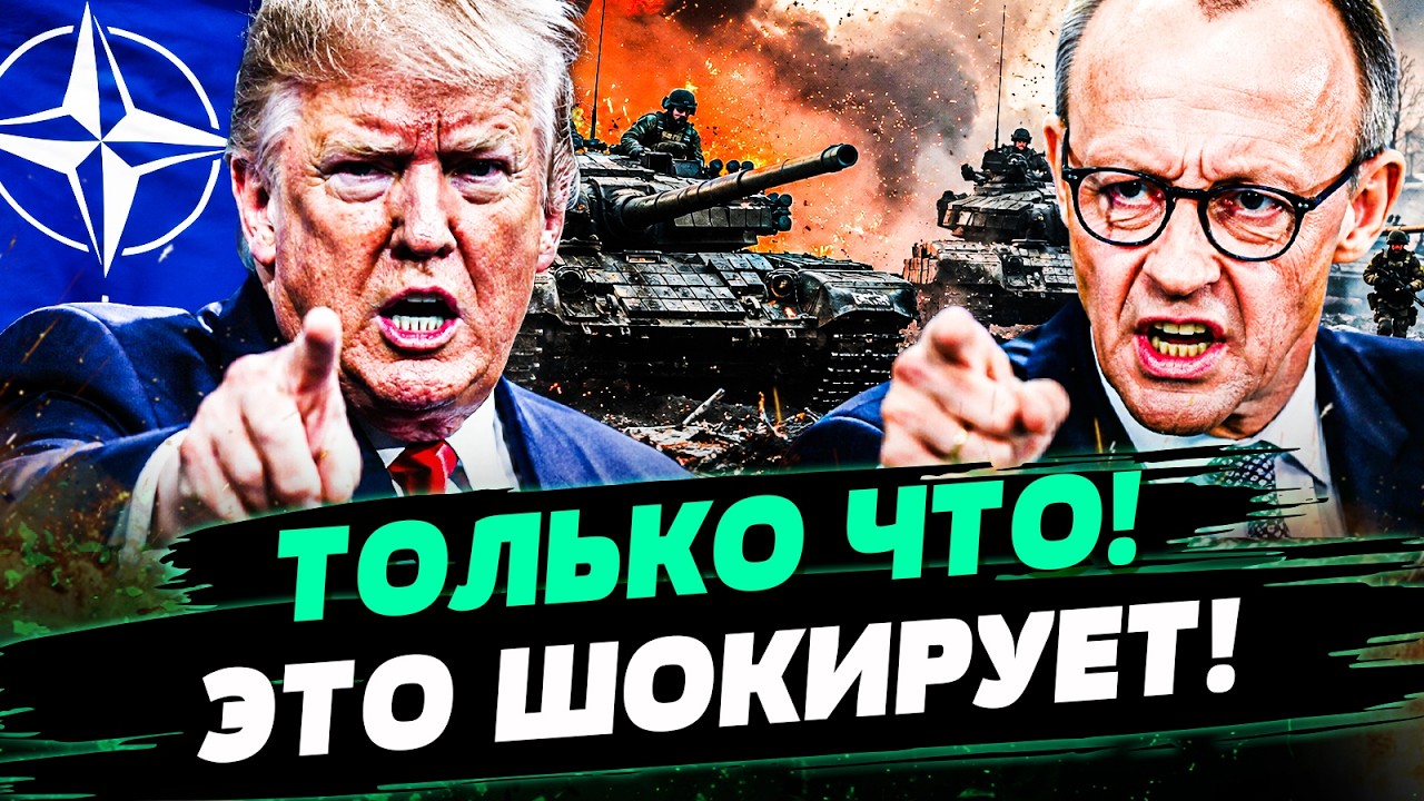 💥3 МИНУТЫ НАЗАД! МЕРЦ И ТРАМП ПОДПИСАЛИ СМЕРТЬ РФ! НАТО НЕ ПОЩАДИЛИ КРЕМЛЬ! Ш?