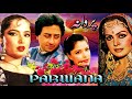 PARWANA 1985 NADEEM BABRA SHARIF ZAMURAD OFFICIAL FULL MOVIE