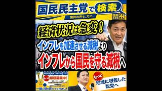 国民民主党 たまきチャンネル 現役世代減税 7月27日