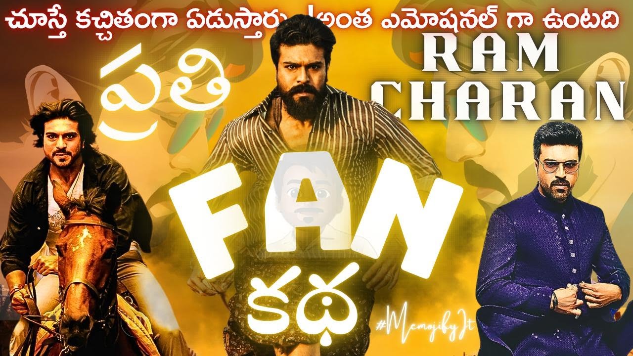 ప్రతీ Ram Charan Fan కథ - The Most Emotional Video On RC || #memojifyit #ramcharan #pspk #megastar