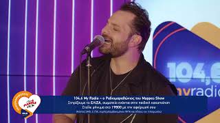 ΘΟΔΩΡΗΣ ΜΕΤΑΞΑΣ – 5 λεπτά | My Radio 104,6