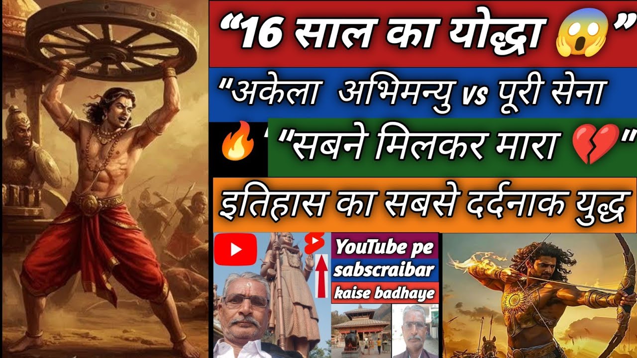अभिमन्यु चक्रव्यूह का असली सच 😱 | Abhimanyu Untold Story Chakravyuh में फंसा शेर 😢 | Abhimanyu Last 