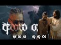 Ahasa Gugura අහස ගුගුරා Lil Rome Praba 2026