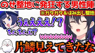のせの大雑把すぎる整地＆建築に発狂する男性陣【ぶいすぽっ！切り抜き】
