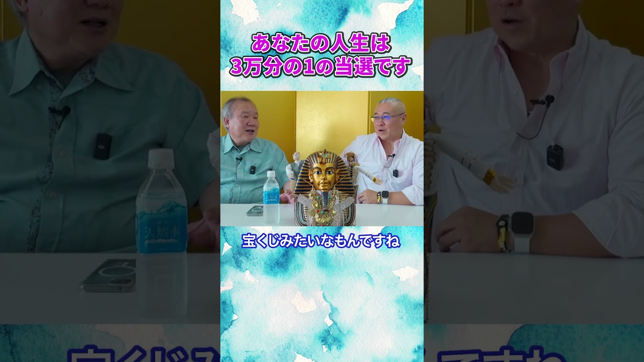 【転生】輪廻したい！人生は3万分の1の奇跡｜池川明先生