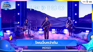 INDIGO - ใครเจ็บกว่ากัน | Thailand Music Countdown EP.22 | 12.10.2025