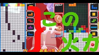 【ゆっくり実況】相手も使う。火力のBT砲！＋α【ぷよぷよテトリス】【用語解説】【Tコア】【TYコアラ】