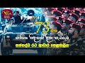 73rd Independence Day Celebration Of Sri Lanka සන්නද්ධ රථ ආචාර පෙළ�