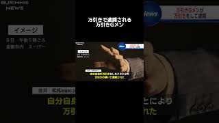 #ニュース#放送事故 #福井アナ #壺浅アナ#迷惑行為#ブリッヒーニュース#女性アナウンサー