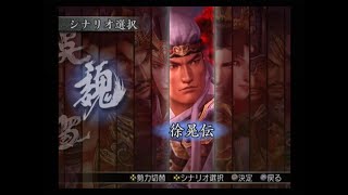 真・三國無双3 猛将伝　徐晃伝　樊城防衛戦