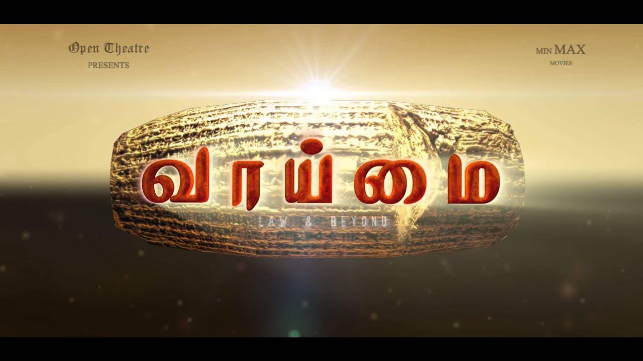 Vaaimai Official Teaser