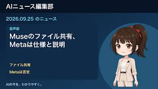 AIニュース編集部・音声版 2026-09-25
