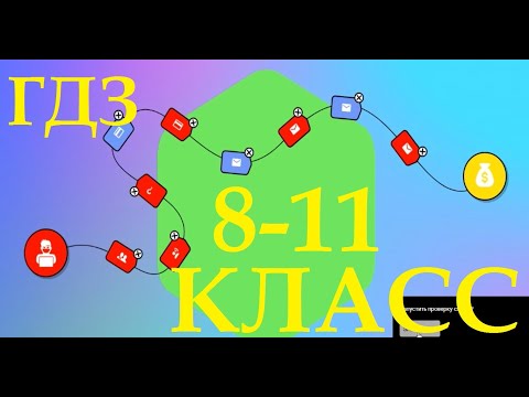 КАК ПРОЙТИ УРОК ЦИФРЫ 2021 ПРИВАТНОСТЬ В ЦИФРОВОМ МИРЕ 8-11 класс ГДЗ