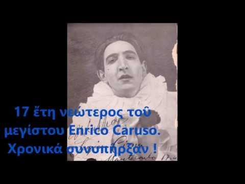 Ὀδυσσεύς Λάππας Vesti la Giubba