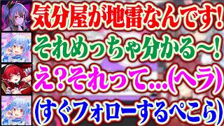 ぺこらとリオナの地雷が気分屋だと判明した瞬間にヘラるマリンとすぐフォローするぺこらとリオナww【ホロライブ/宝鐘マリン/兎田ぺこら/響咲リオナ】