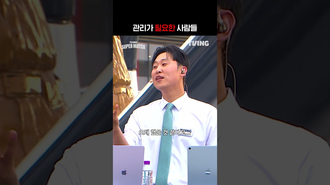 [KBO 리그] 관리가 필요한 사람들ㅣ#shortsㅣTVINGSPORTS