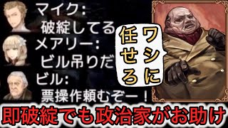【D人狼97】民主主義を破壊⁉︎破綻しても票の不正操作で処刑を防ぐ悪徳政治家が強すぎるwww