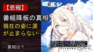 獅白ぼたんに何が…？ 注目される背景