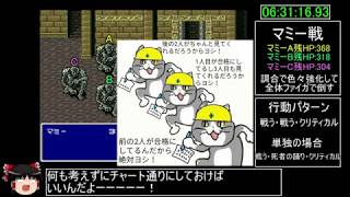 [ゆっくり実況](PS版)FF5  極限低レベルRTA 7時間53分17秒　Part10