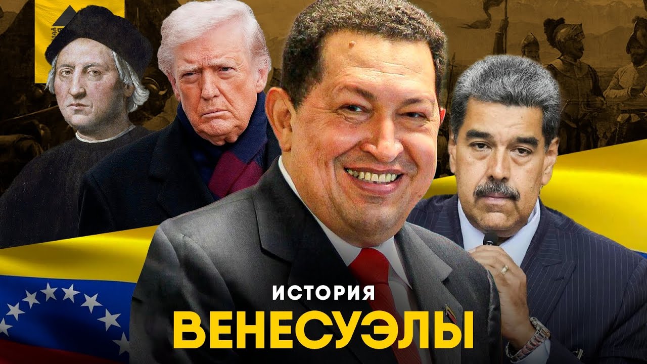 История Венесуэлы - от Богатства к Бедности.