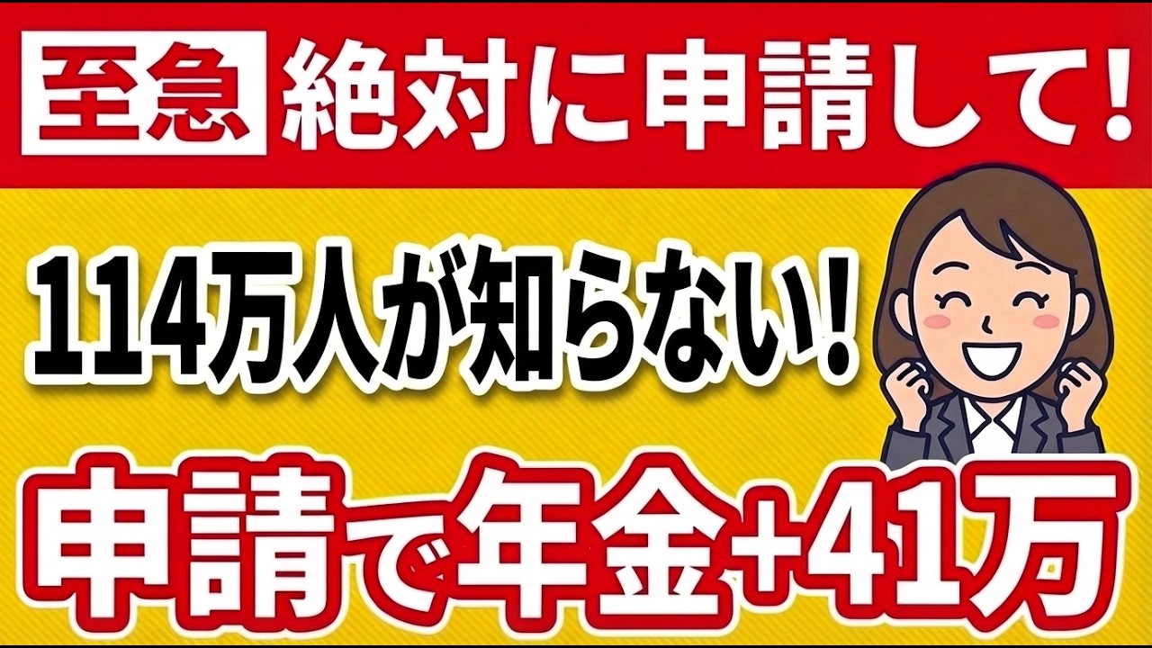 【60歳以上必見】ねんきん定期便に載らない年金4選！見逃すと最大41万円損します！