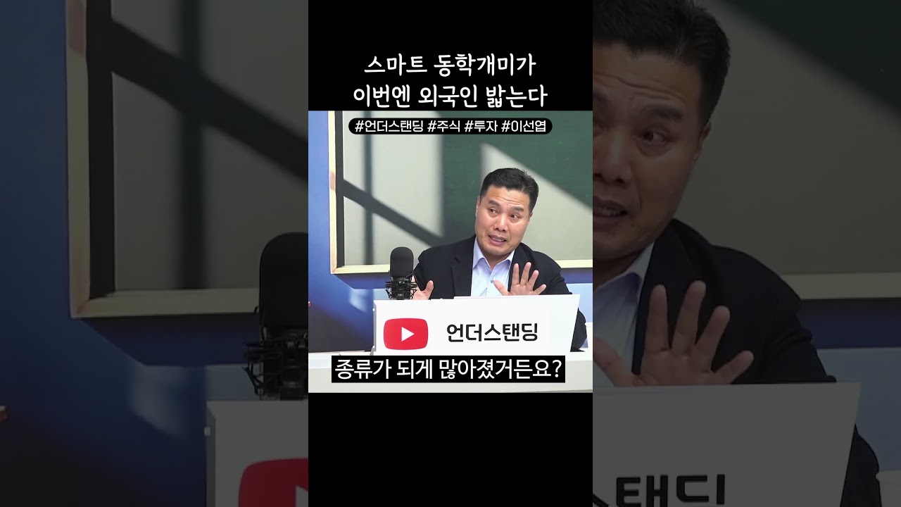 스마트 동학개미가 이번엔 외국인 밟는다