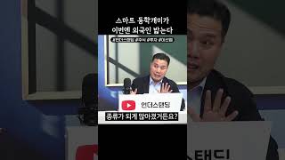 스마트 동학개미가 이번엔 외국인 밟는다