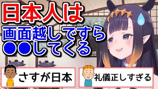 Ame: "It's nice in here" = 「ここいいね」 - 日本で受けたカルチャーショックを語るEN勢【ホロライブ切り抜き / がうるぐら / 小鳥遊キアラ / 森カリオペ / アメリアワトソン / 一伊那尓栖】