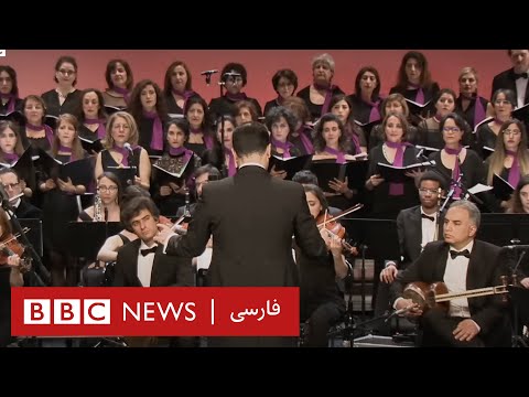Bahar Choir © BBC Persian
