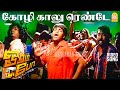 Kozhi Kaalu HD Video Song கோழி காலு Oram Po Arya Pooja Pushkar Gayathri GV Prakash
