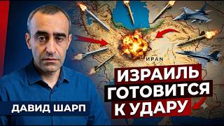 Шарп: Риски Ирана и США | Откуда у Тегерана ракеты? | Израилю приготовиться