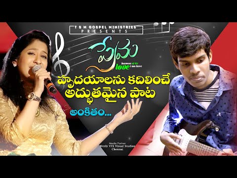 Ankitham Latest Telugu Christian Song 2019 | Swetha Mohan | Abhishek Rubens | TSM GOSPEL MINISTRIES