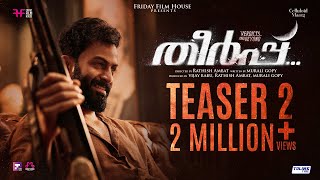 Theerppu Official Teaser 2| Prithviraj Sukumaran | Murali Gopy | Indrajith Sukumaran | Rathish Ambat