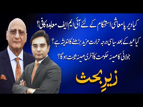 ZAIR-E-BEHAS with Zafar Hilaly and Asad Ullah Khan | Rao Khalid | 25 June 2023 | 92NewsHD