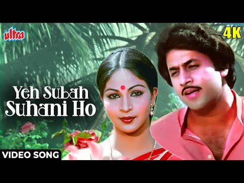 यह सुबह सुहानी हो [4K] Video Song : K. J. Yesudas | Rati Agnihotri, Arun Govil | Ayaash (1982)