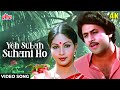 यह सुबह सुहानी हो 4K Video Song K J Yesudas Rati Agnihotri Arun Govil Ay